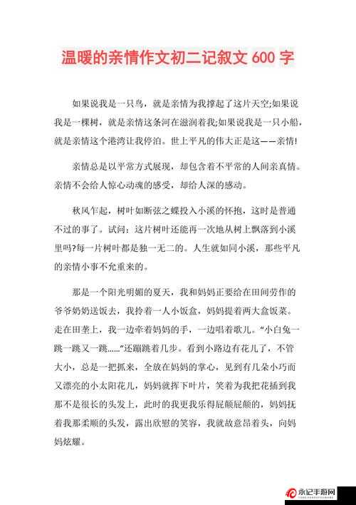 疯狂一家亲全文阅读：感受亲情的疯狂与温暖